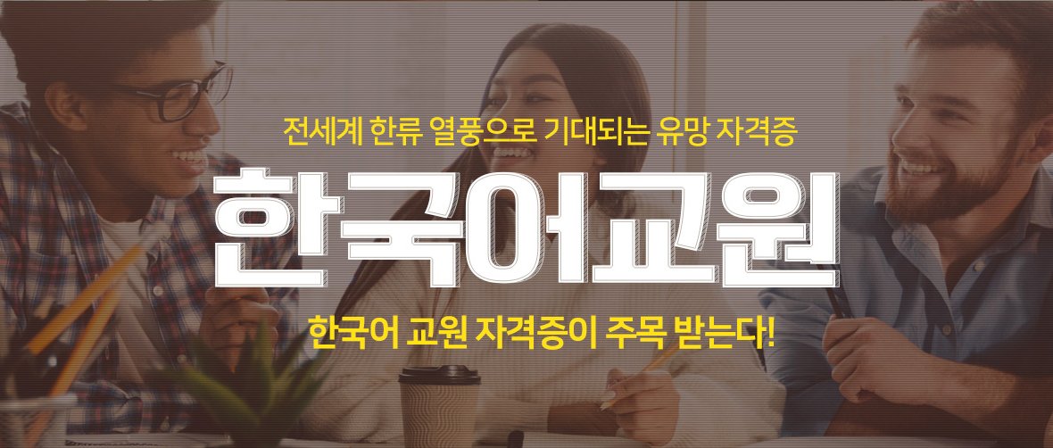 에듀업한국어교원