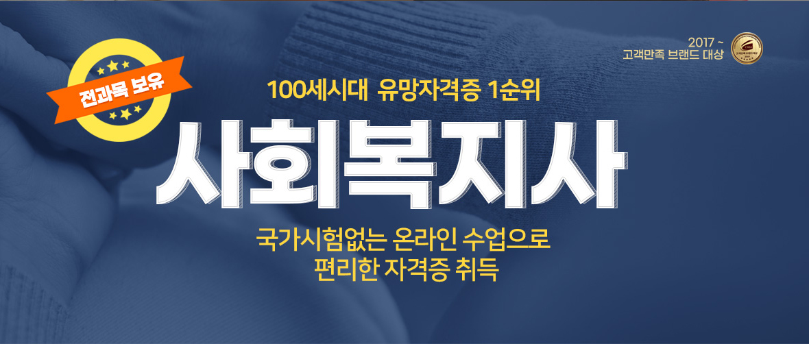 에듀업사회복지사