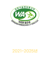 정보통신접근성품질인증 2021~2025년
