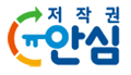한국저작권보호원 인증마크