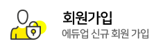 회원가입 에듀업 신규 회원 가입