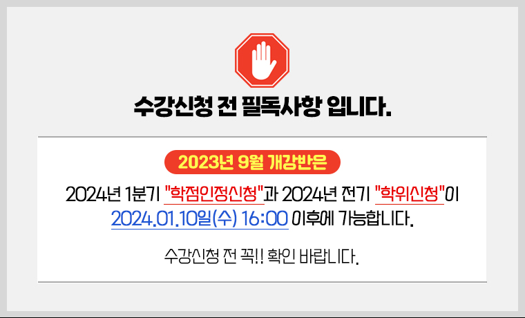 2023년 9월 개강반은 2024년 1분기 