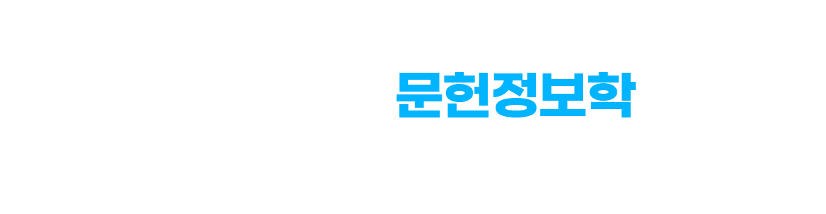 각광 받는 문헌정보학 출판사, 도서관, 학교도서관, 기업의 문헌자료실, 대형서점, 정보기술업체, 
    소프트웨어업체, 도서관사서 등