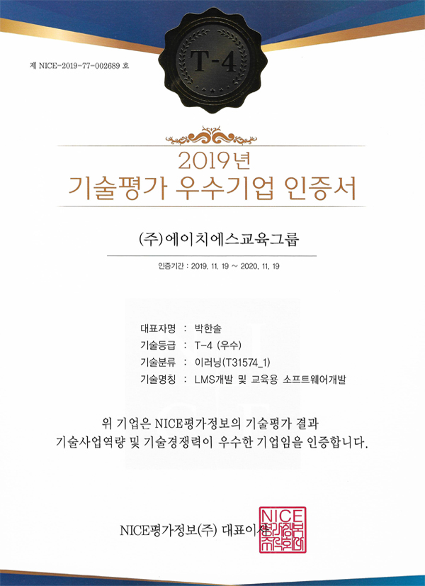 2019기술평가우수기업인증서